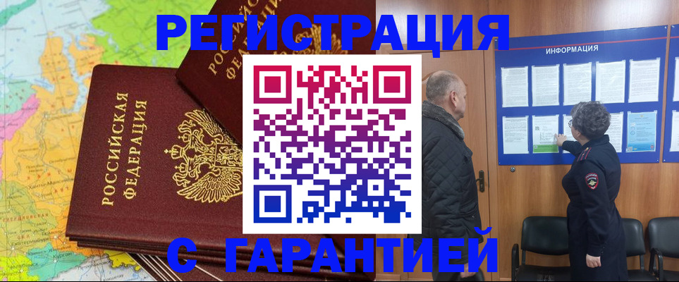 временная регистрация для всех в Волжске