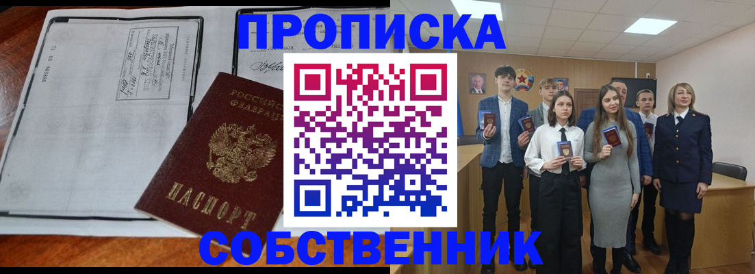 прописка законно в Волжске