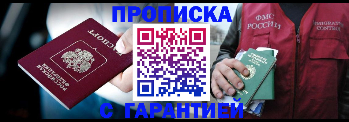 прописка для военкомата в Волжске