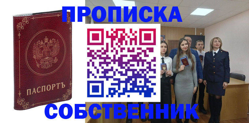 временная регистрация адрес в Волжске