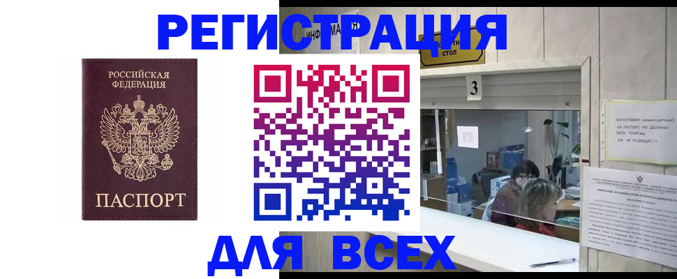 прописка 2025 в Волжске