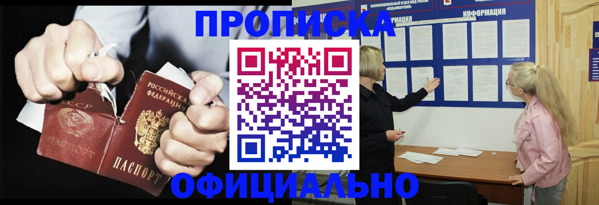 временная регистрация купить в Волжске